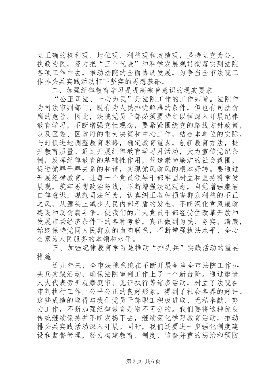 法院纪律教育学习心得体会_第2页