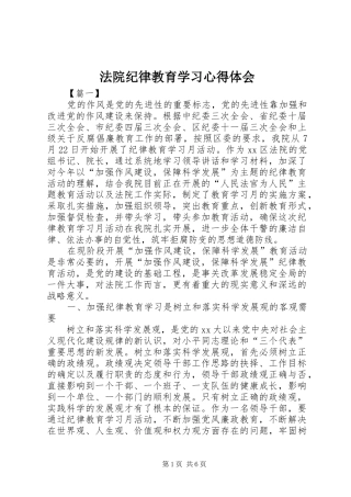 法院纪律教育学习心得体会