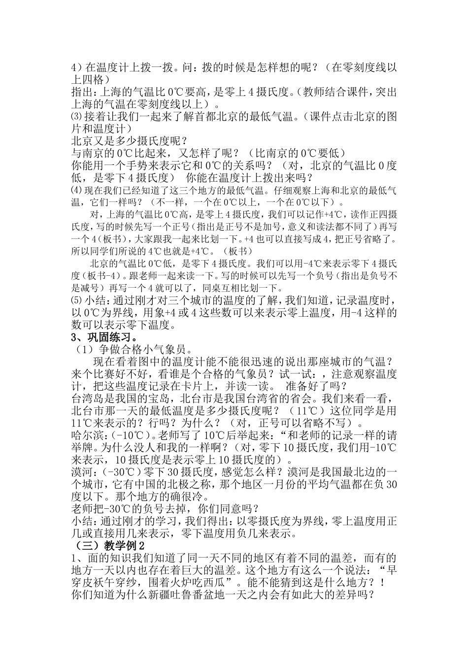 认识负数教学设计（北师大版四上）_第2页