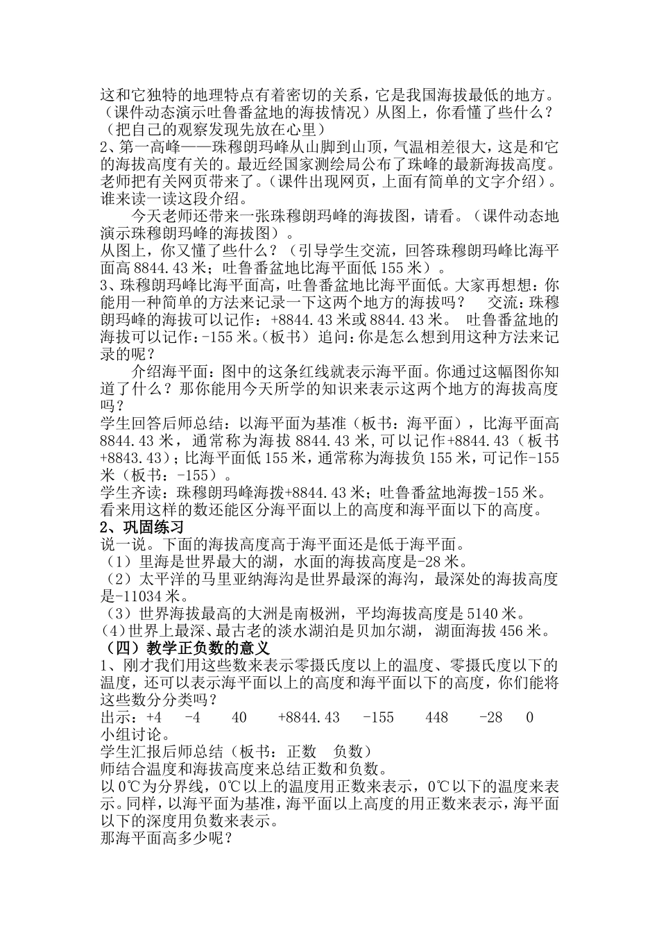 认识负数教学设计（北师大版四上）_第3页