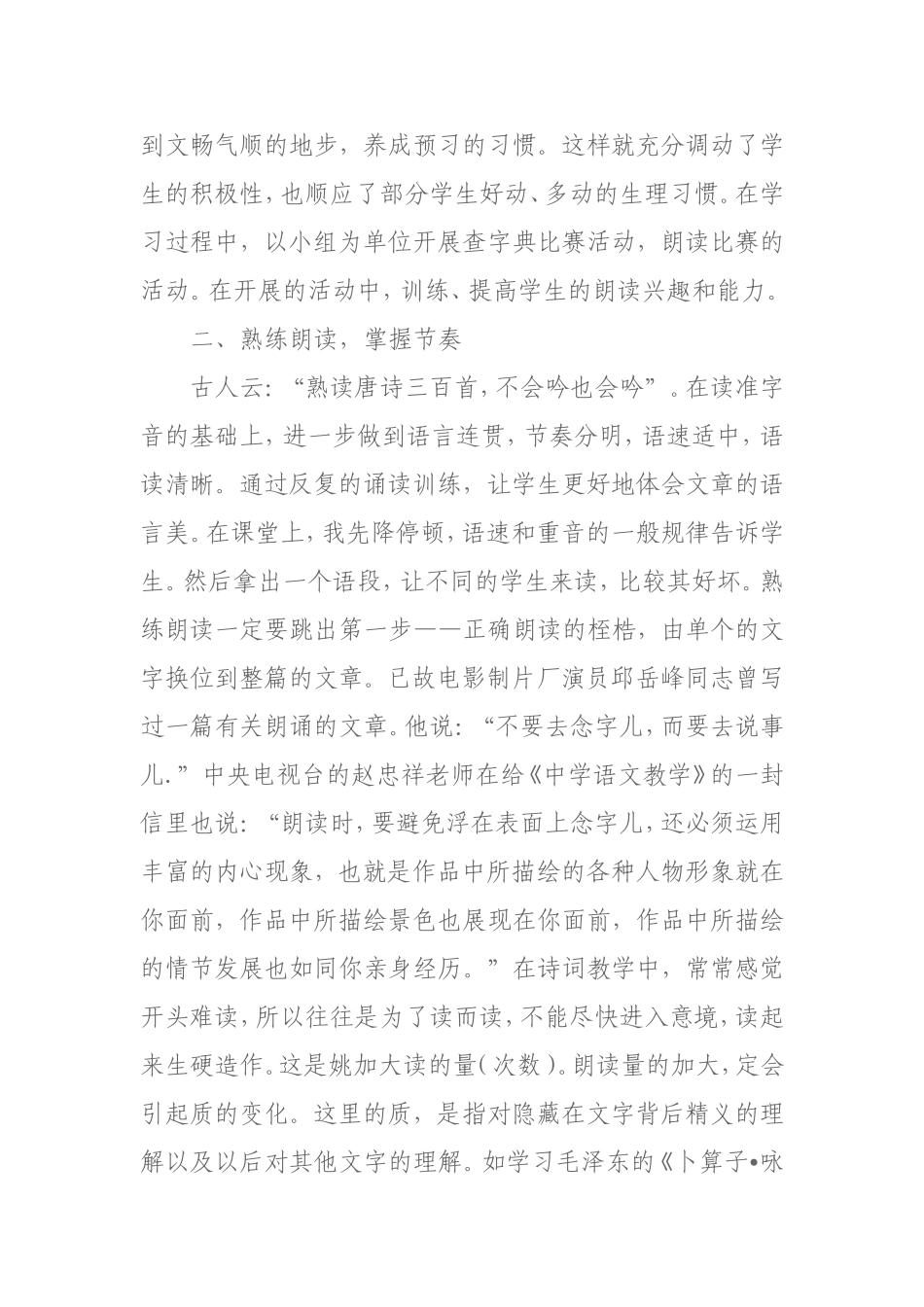 《小学语文学生朗读技巧》课题研究计划——王晓颖_第2页