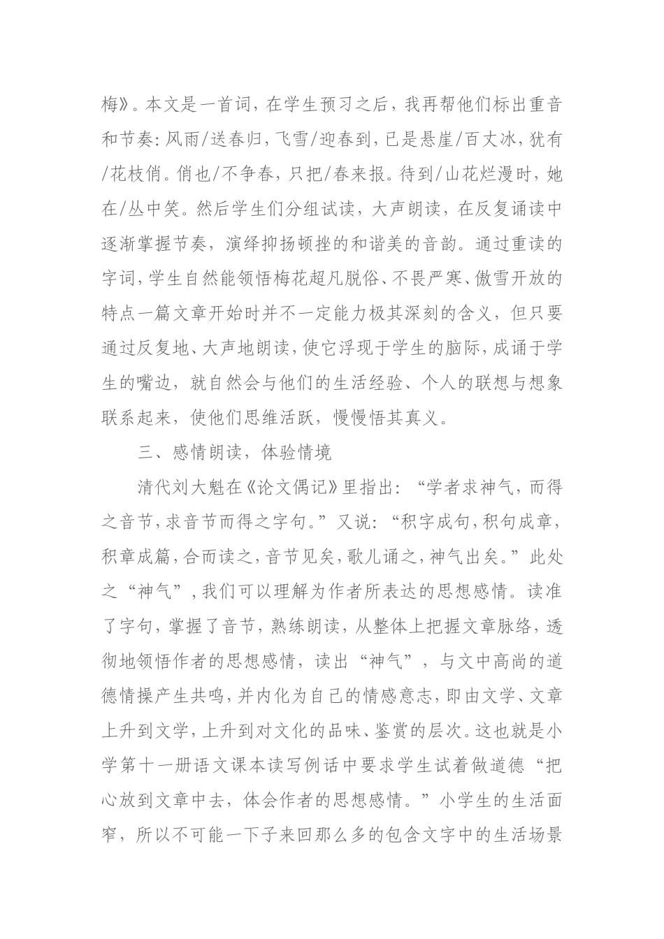 《小学语文学生朗读技巧》课题研究计划——王晓颖_第3页