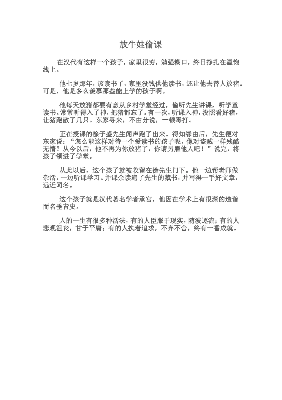 放牛娃偷课文档_第1页