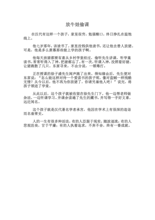 放牛娃偷课文档