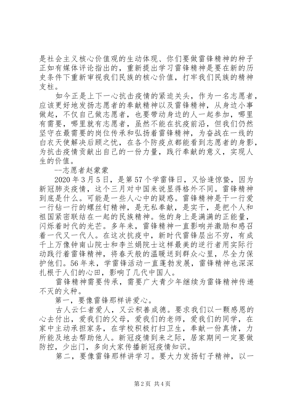 雷厉锋行抗疫情‖学雷锋精神心得体会_第2页
