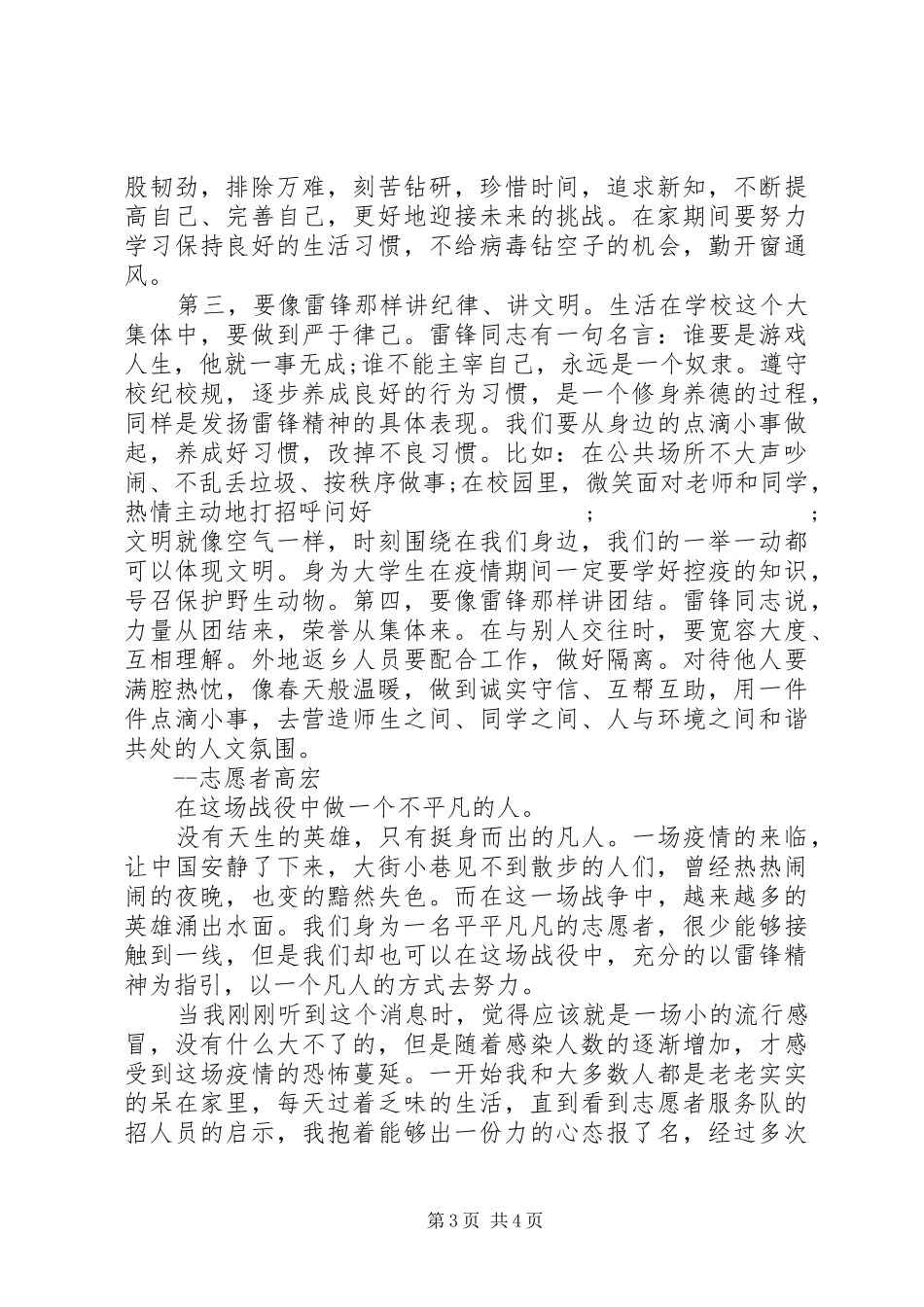 雷厉锋行抗疫情‖学雷锋精神心得体会_第3页