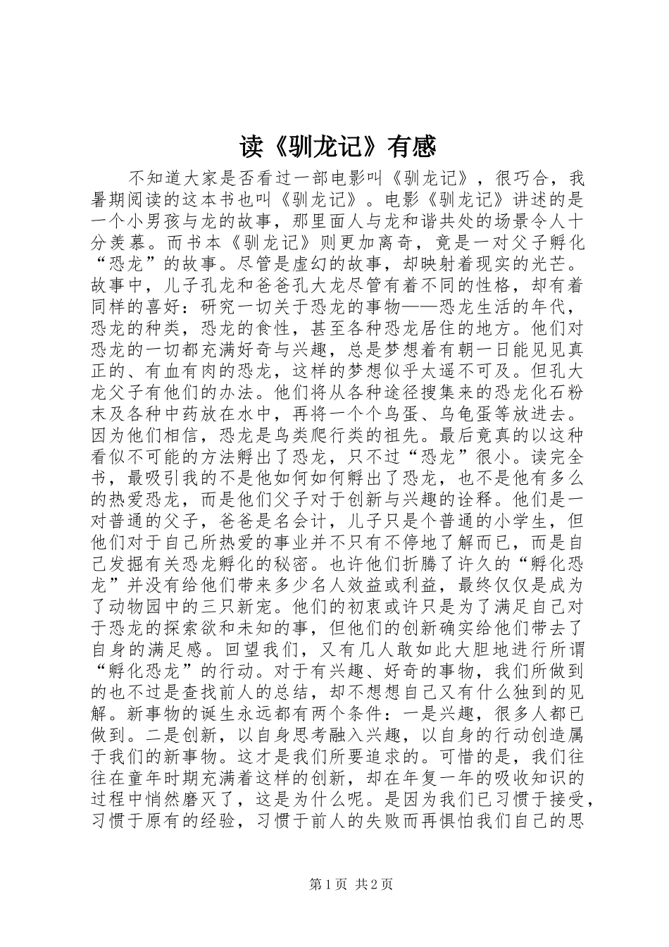 读《驯龙记》有感_第1页