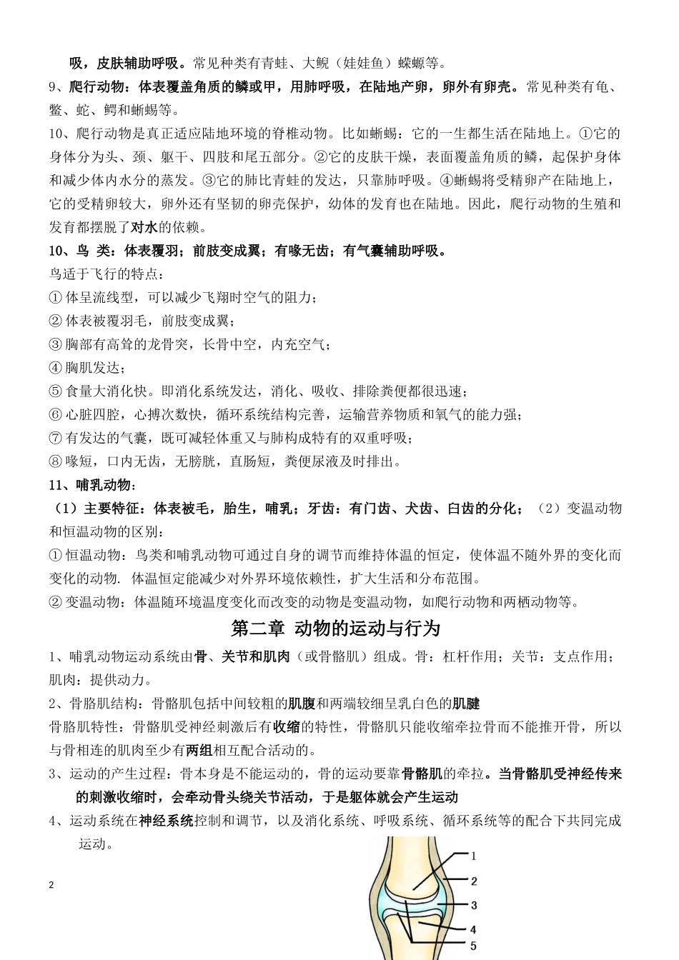 八年级上复习提纲_第2页