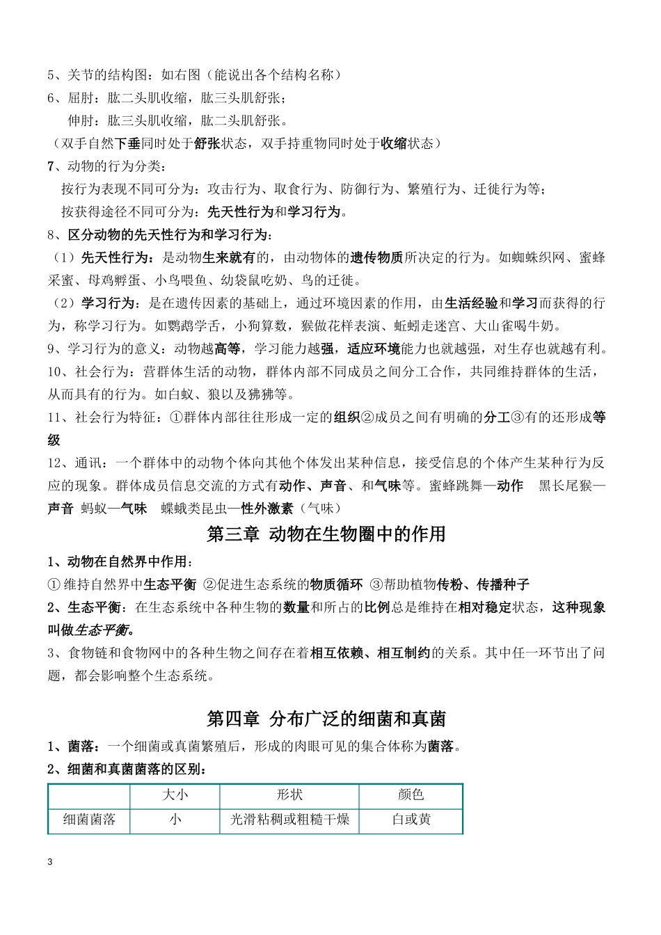 八年级上复习提纲_第3页