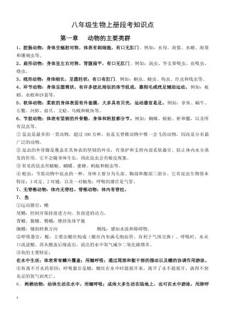 八年级上复习提纲