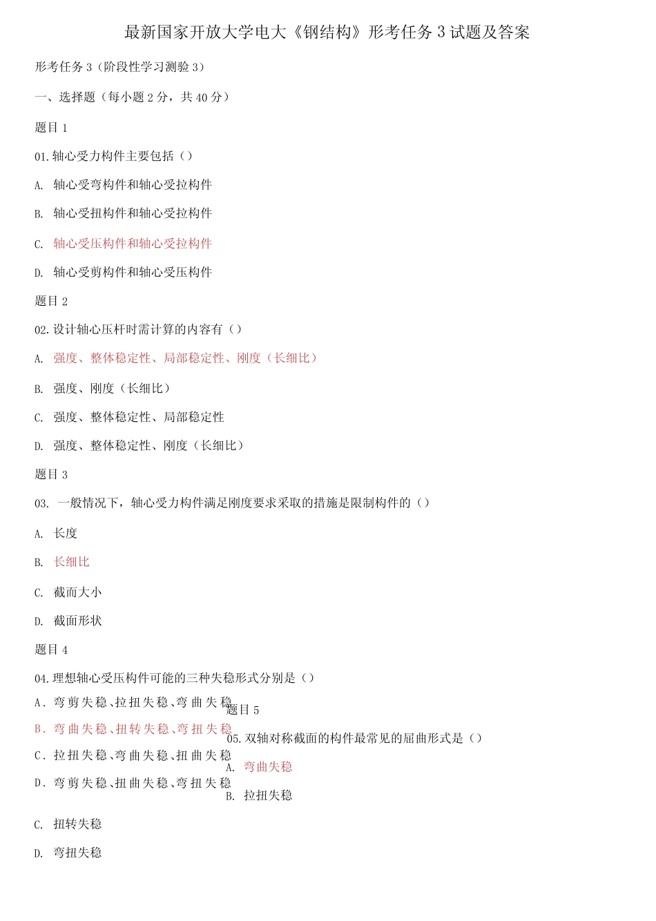 国家开放大学电大《钢结构》形考任务3试题及答案 _第1页