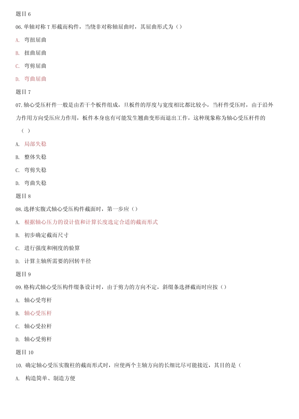 国家开放大学电大《钢结构》形考任务3试题及答案 _第2页