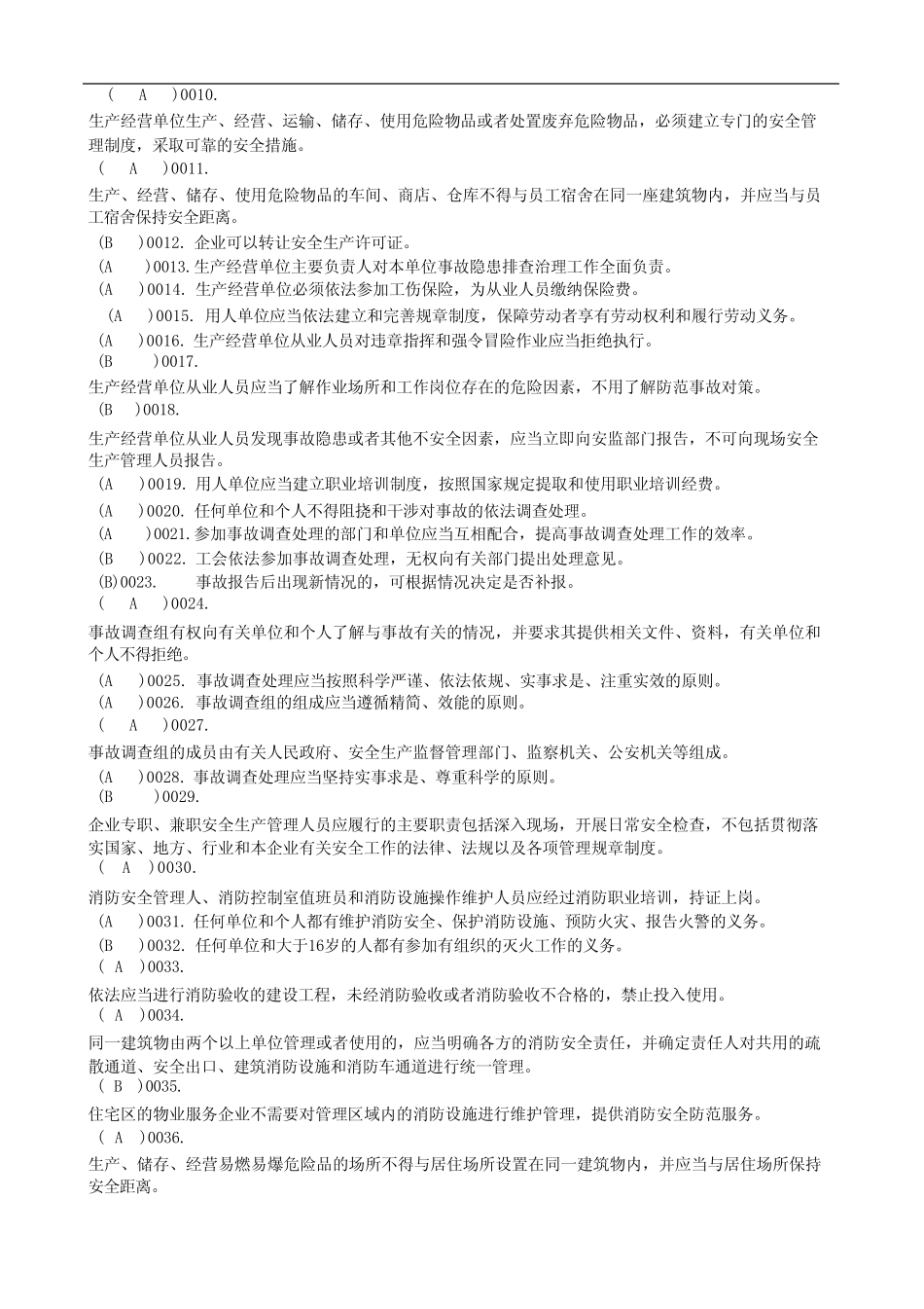 2023年安全员考试题库(附答案) _第2页