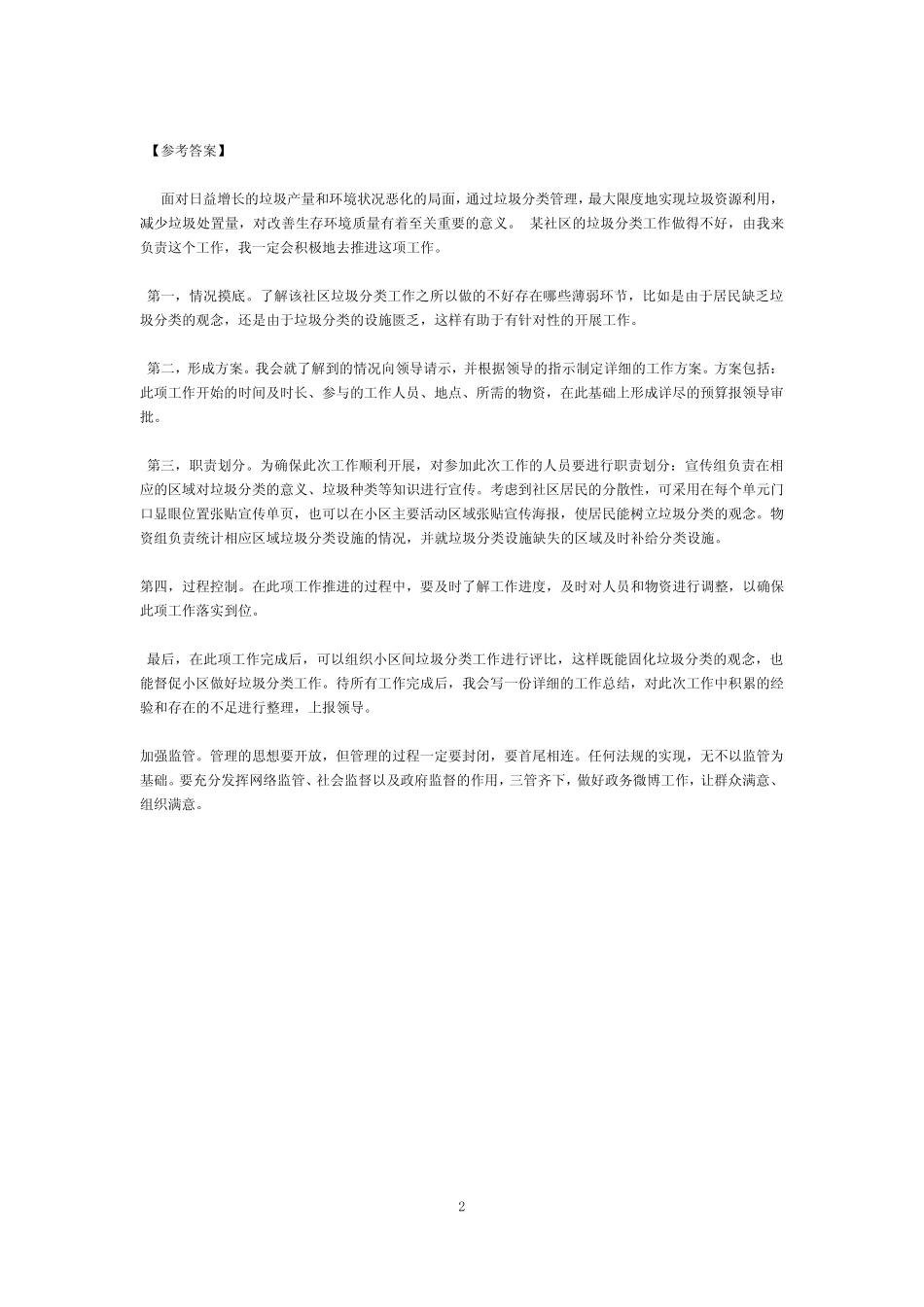 国家公务员考试面试真题暨详细解析 _第2页