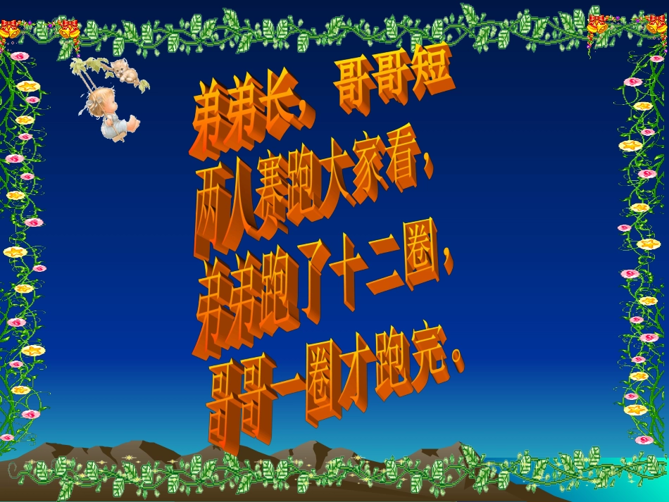 《认识时间》二年级_第2页