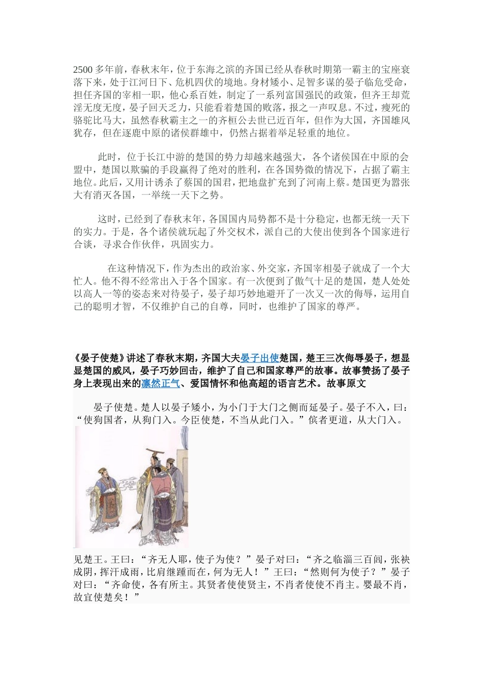 晏子使楚 (2)_第1页