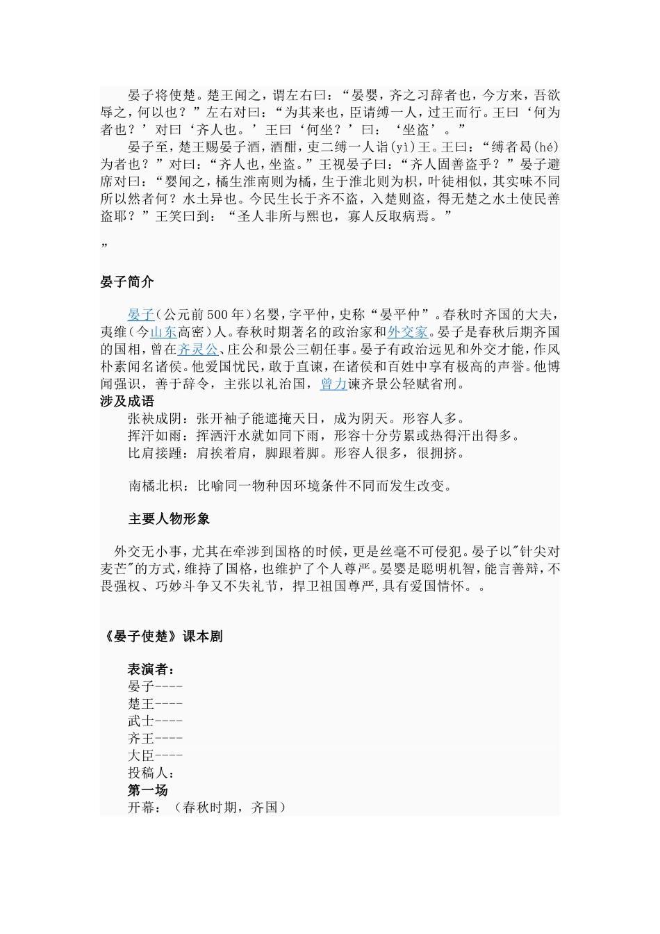 晏子使楚 (2)_第2页