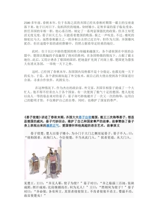 晏子使楚 (2)
