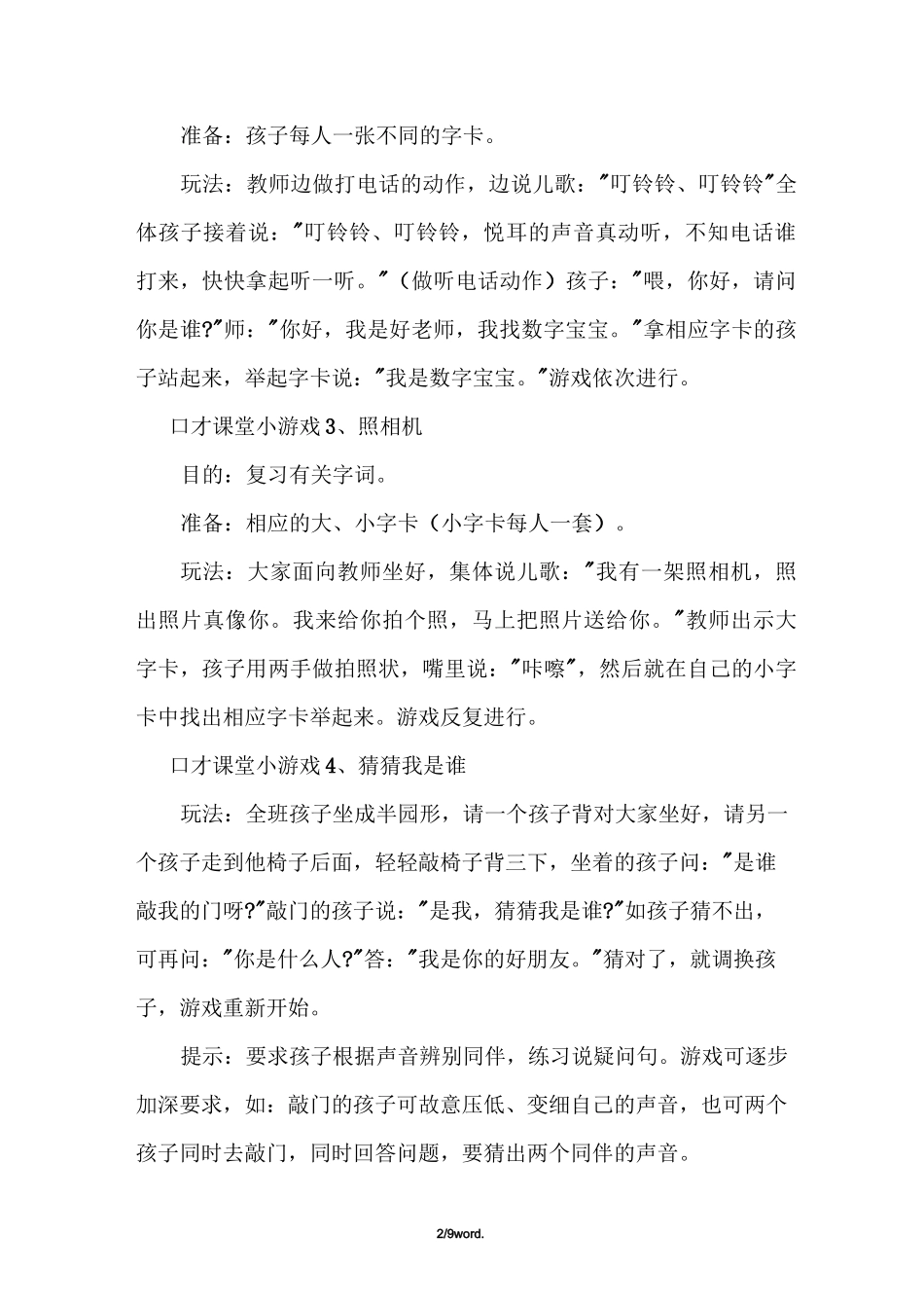 口才课堂小游戏(优.选)_第2页