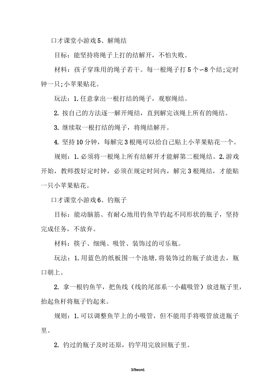 口才课堂小游戏(优.选)_第3页