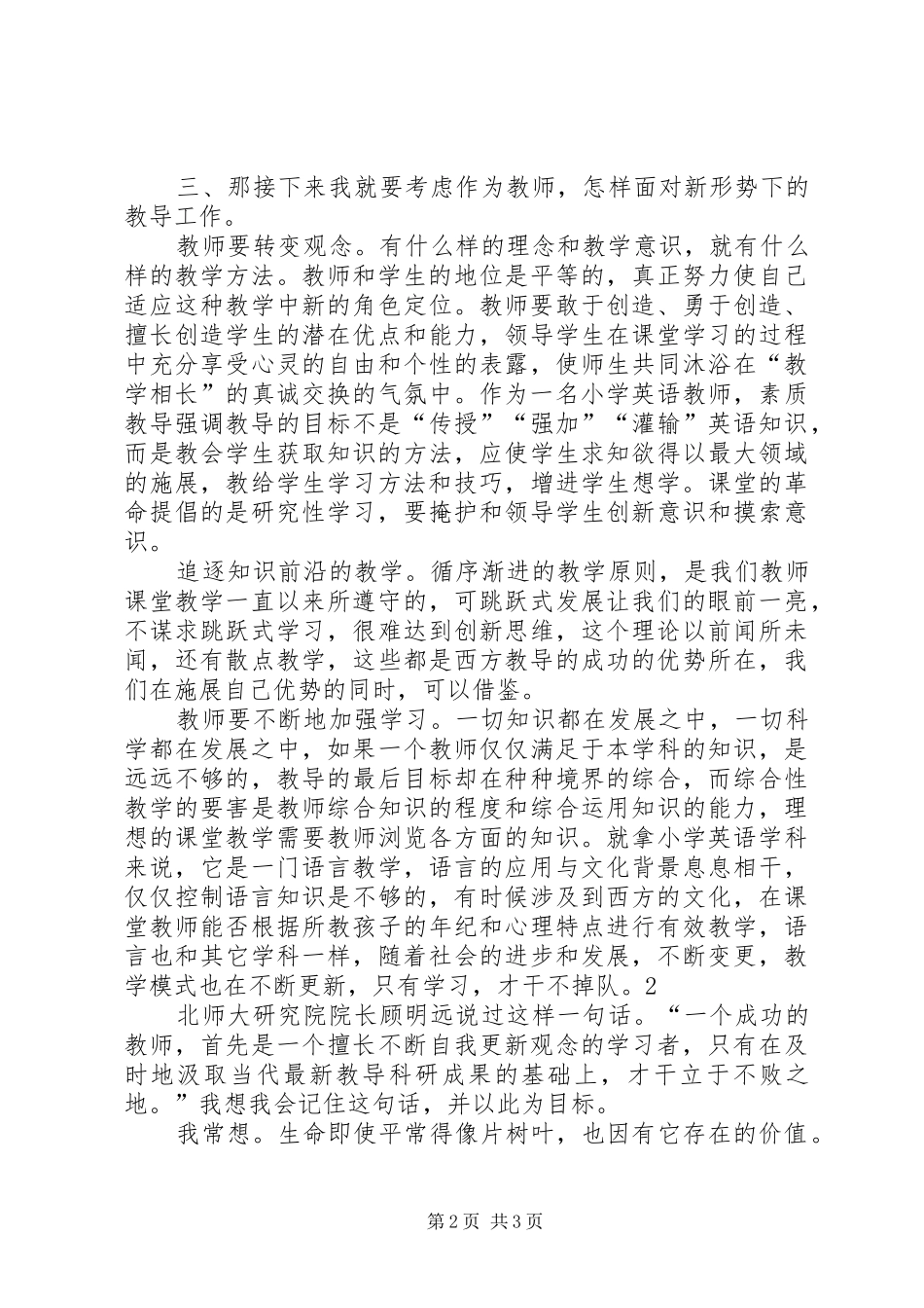 学习《教学新理念》心得领会_第2页