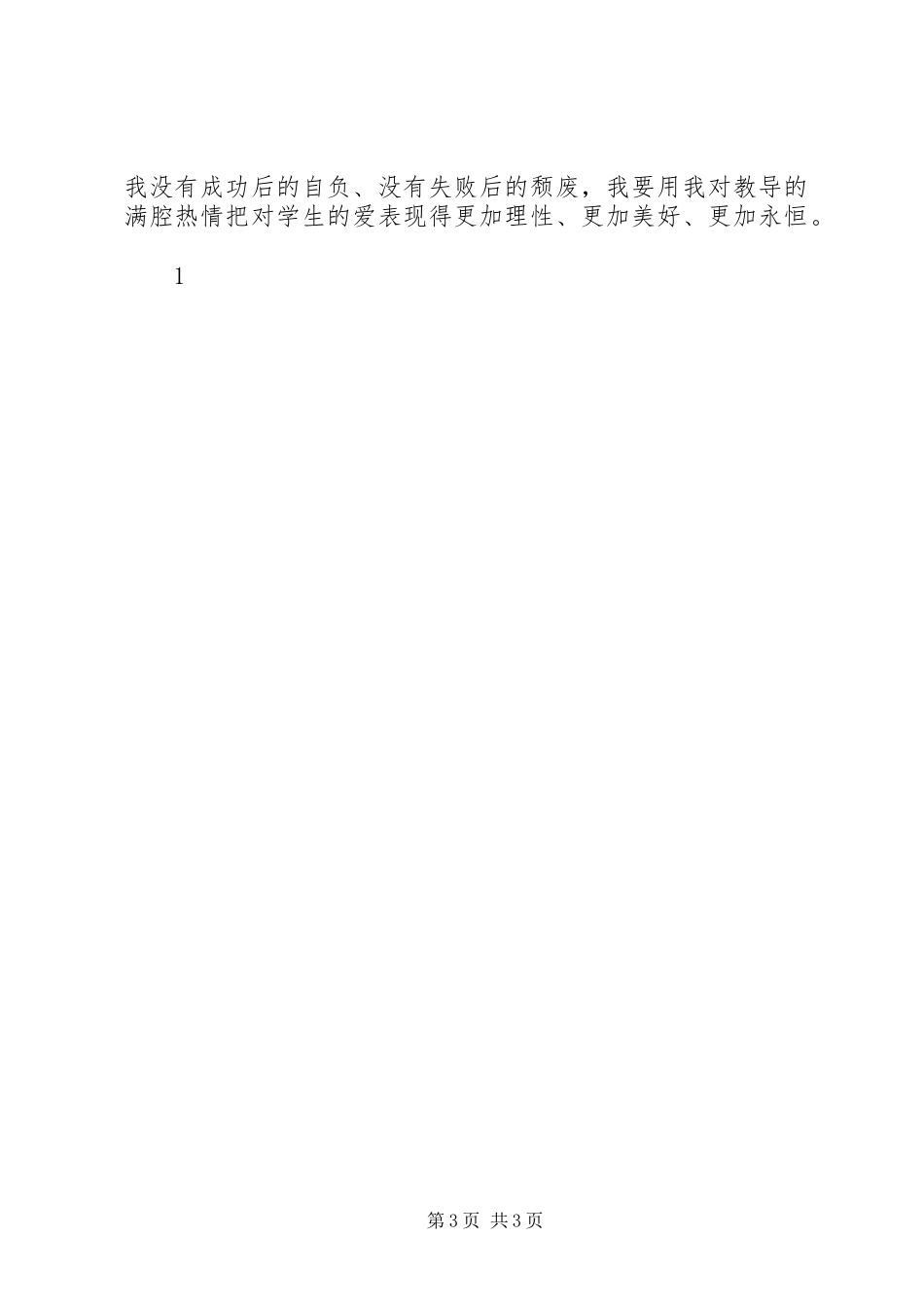 学习《教学新理念》心得领会_第3页