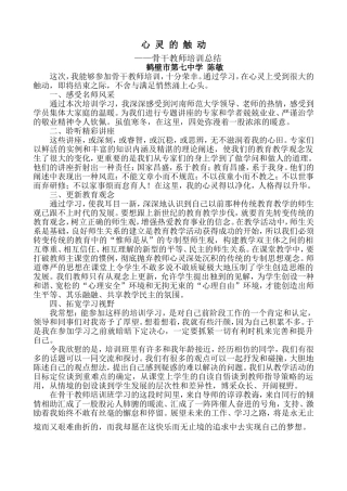 陈敏培训总结