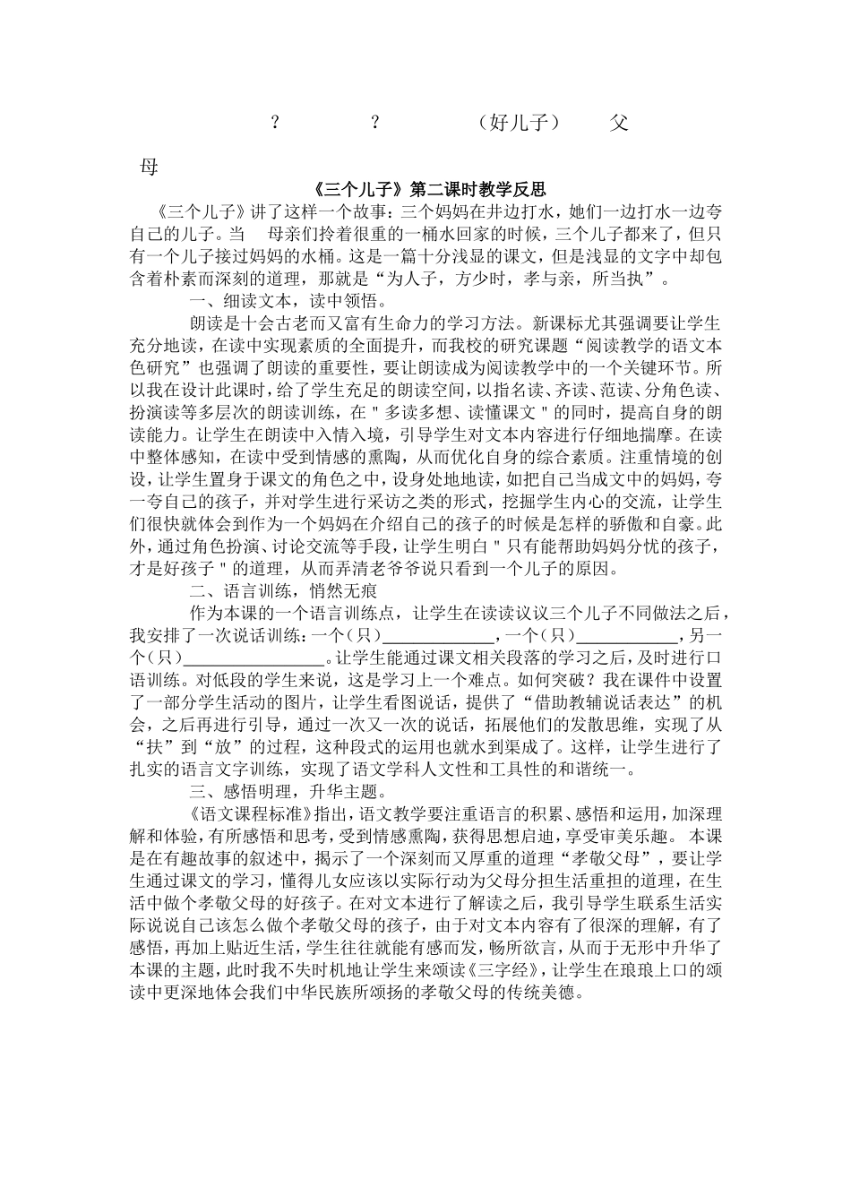 人教版二年级语文(下册)第23课教学设计三个儿子_第3页