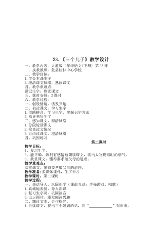 人教版二年级语文(下册)第23课教学设计三个儿子