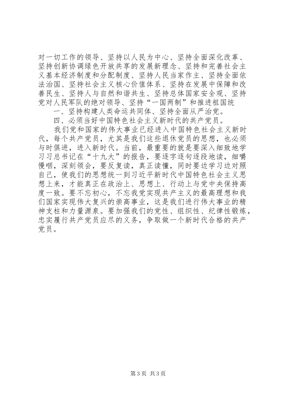 以两学一做学习成效做好农技推广工作心得体会_第3页