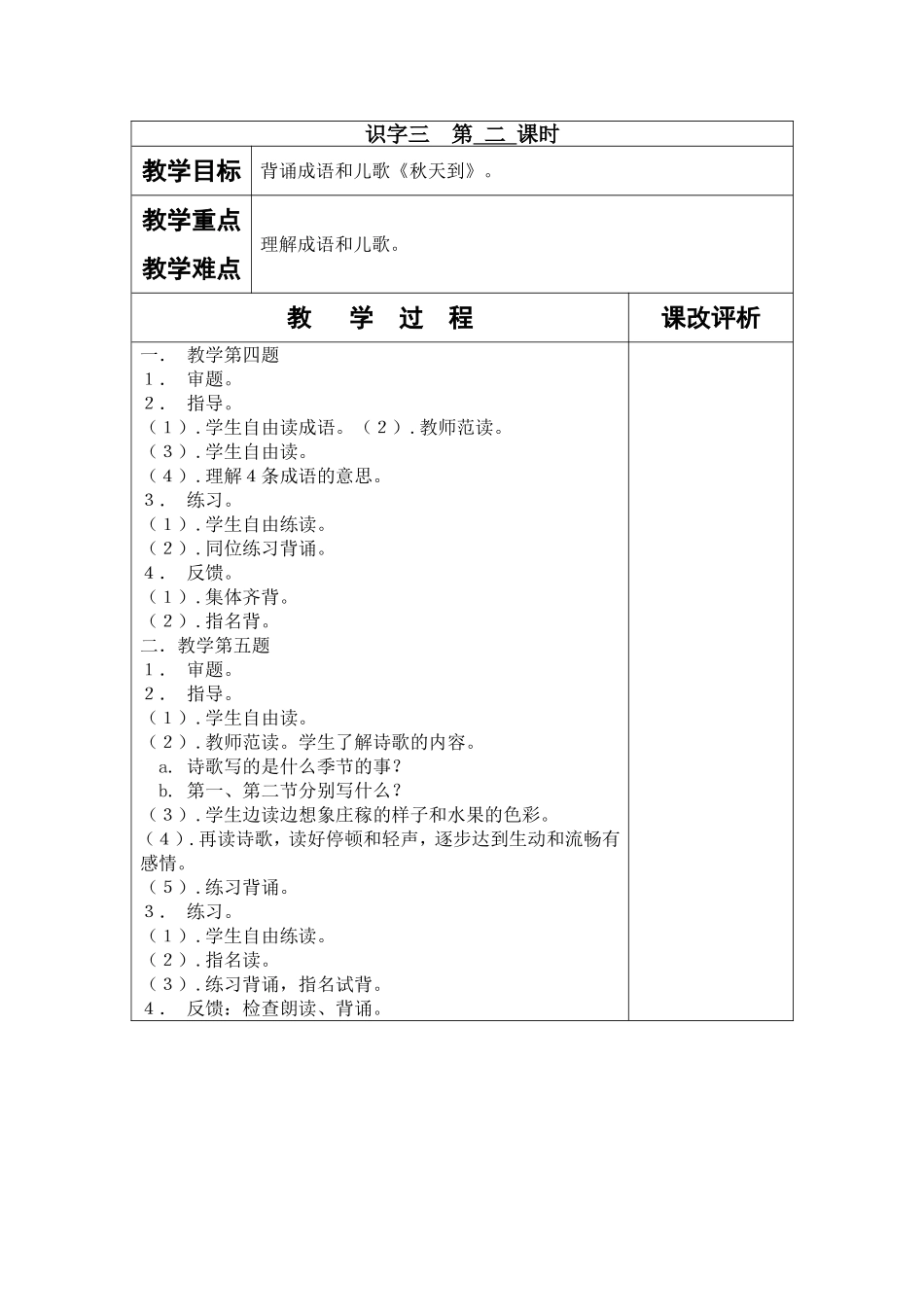 识字三第二课时_第1页