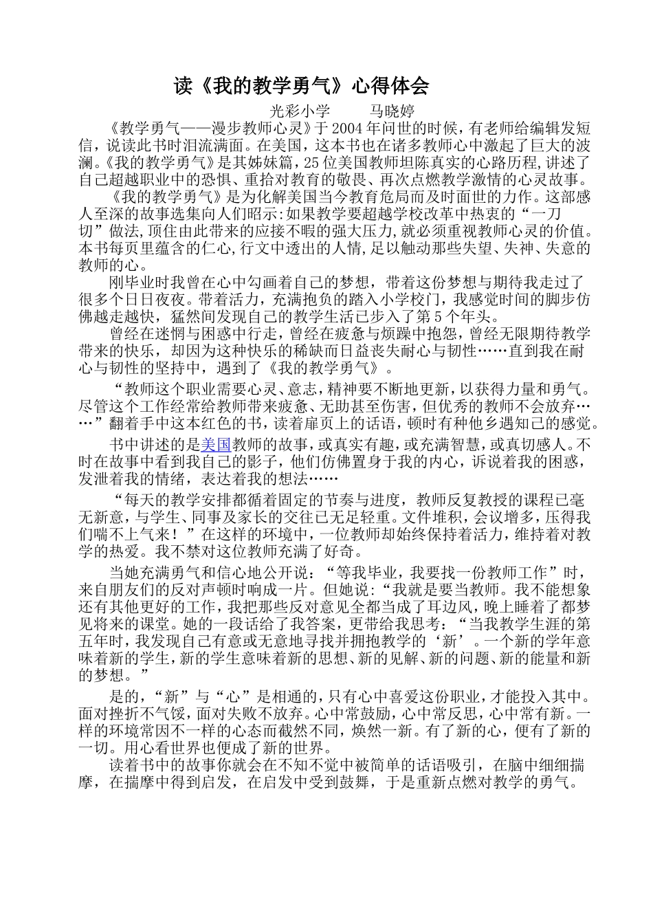读我的教学勇气有感_第1页