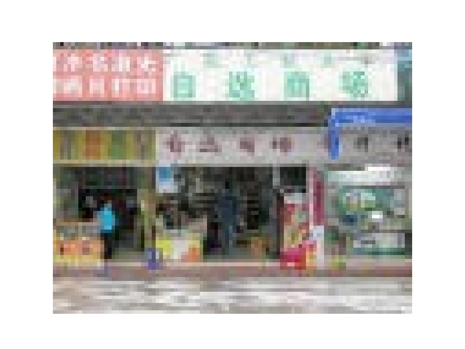 《识字二·自选商场》PPT课件1_第1页