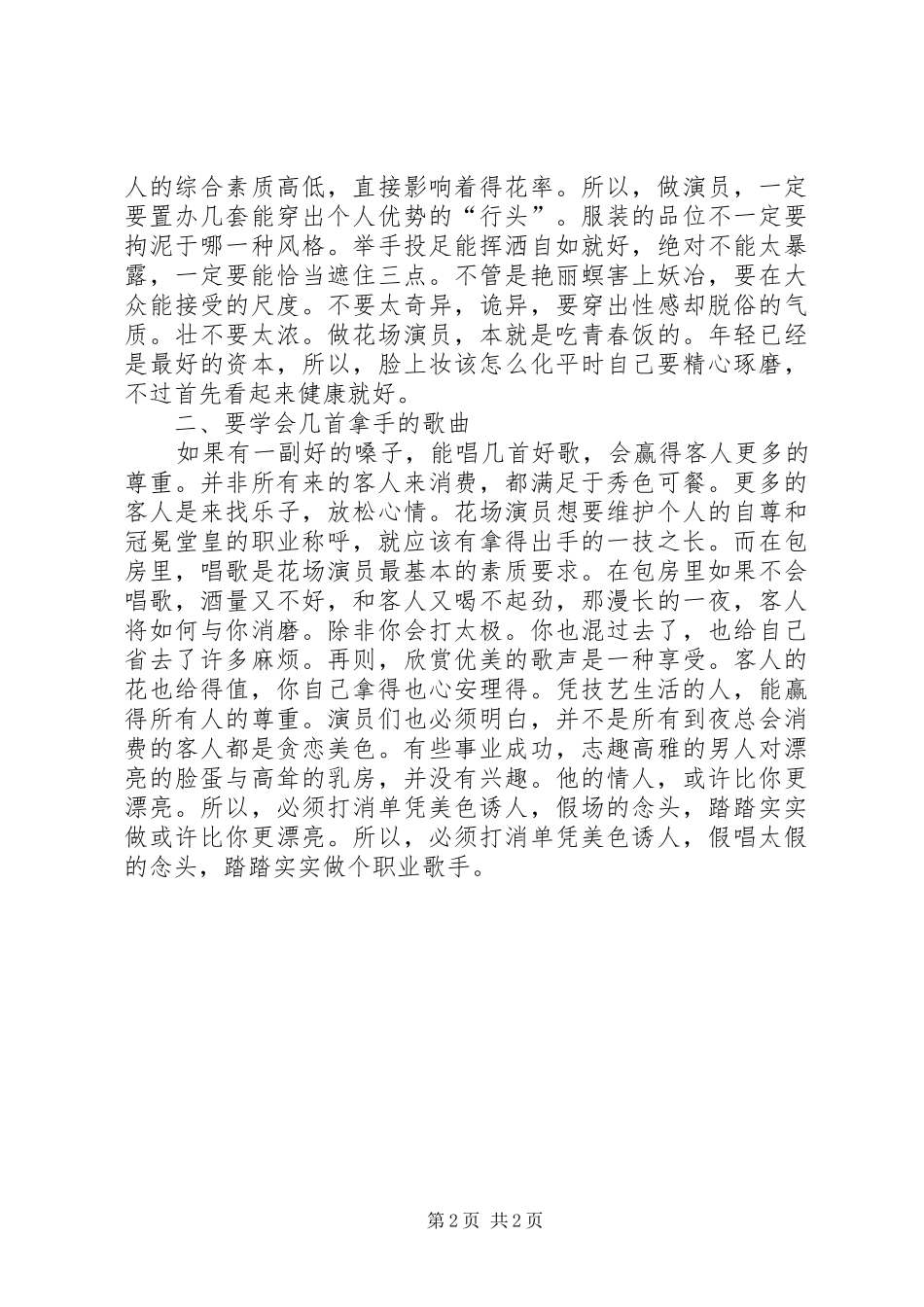 花场心得体会范文_第2页