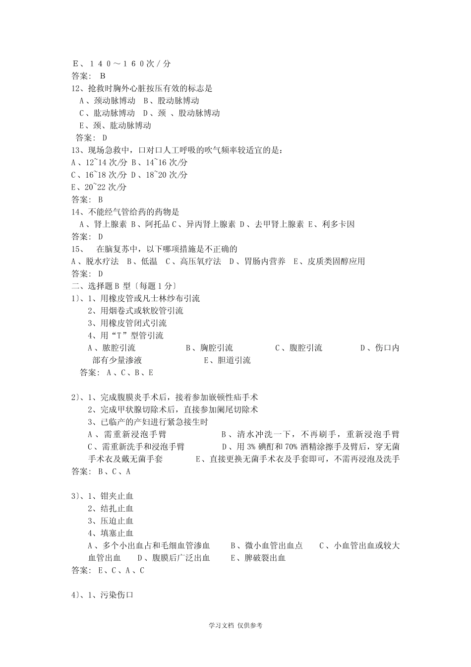 外科三基考试和答案 _第2页