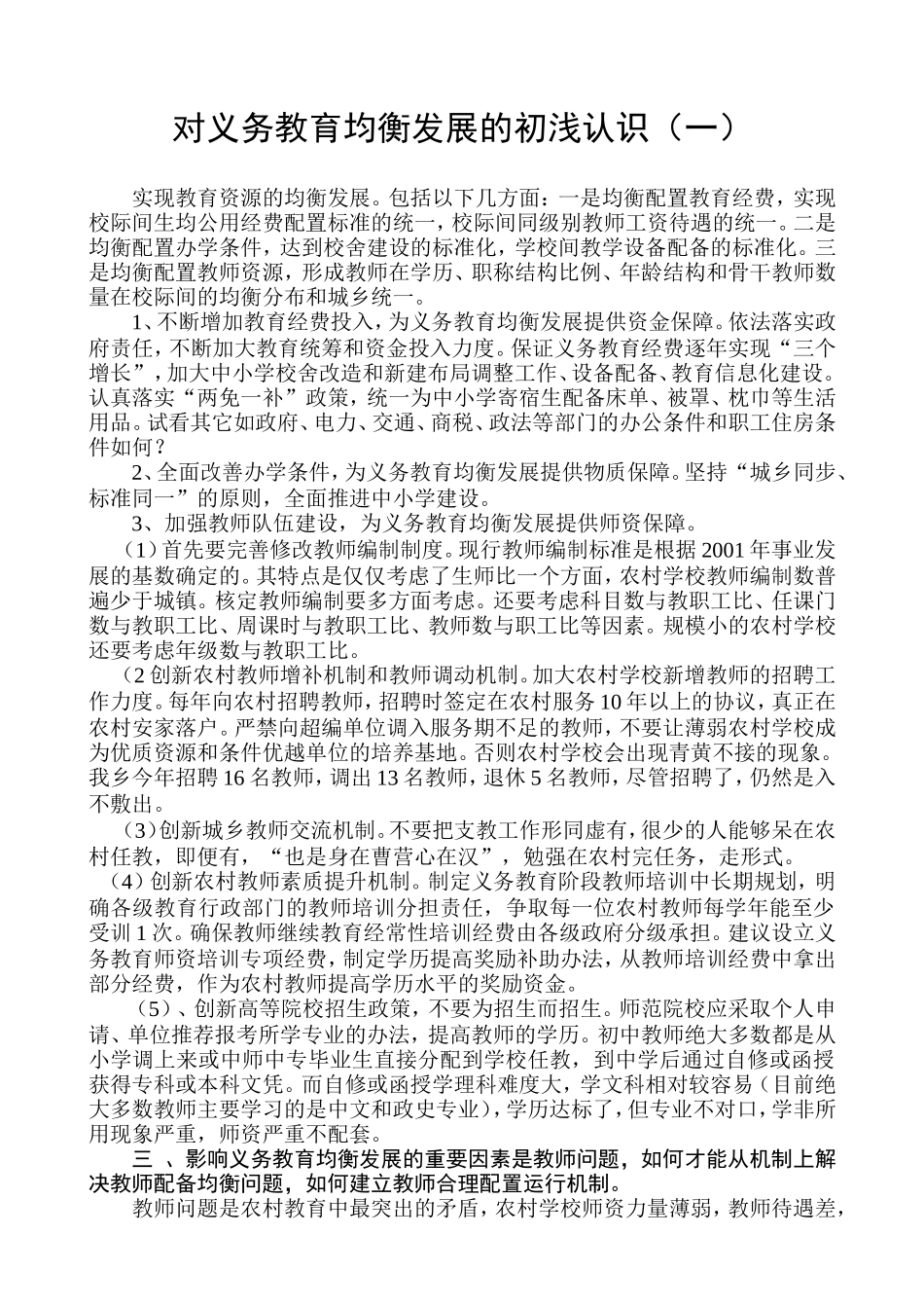 许家沟乡教育资源均衡发展_第1页