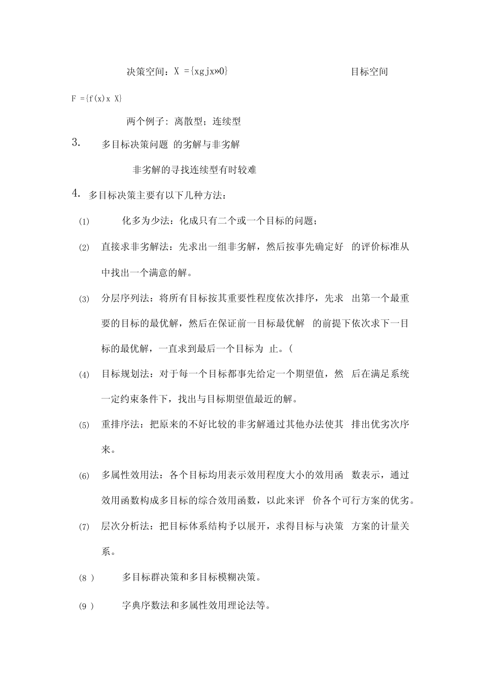 多目标决策方法_第2页