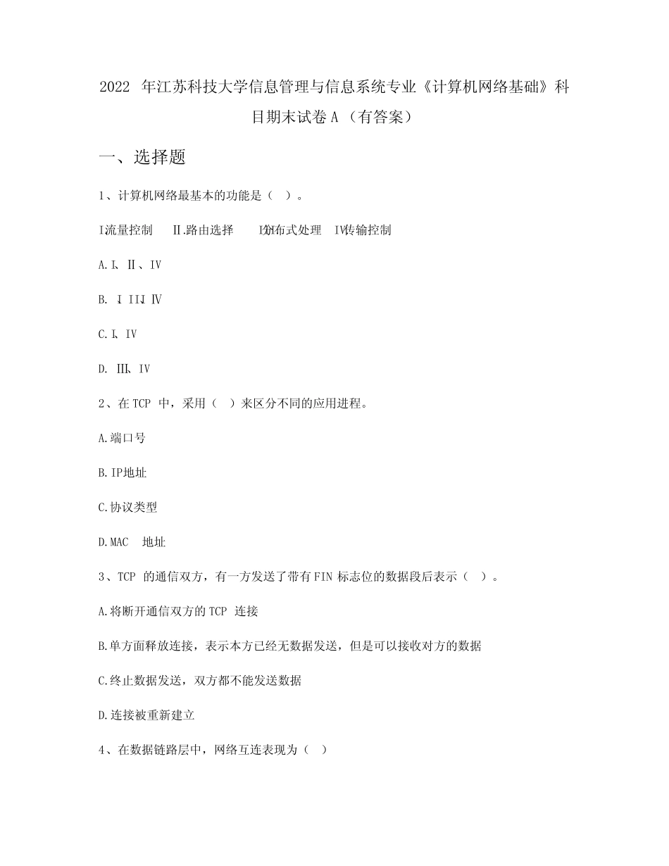 2022年江苏科技大学信息管理与信息系统专业《计算机网络基础》科目期末_第1页