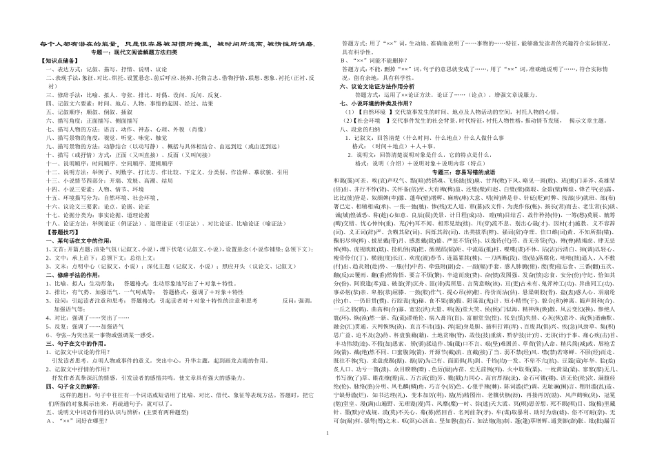 初三语文基础知识的归纳总结_第1页