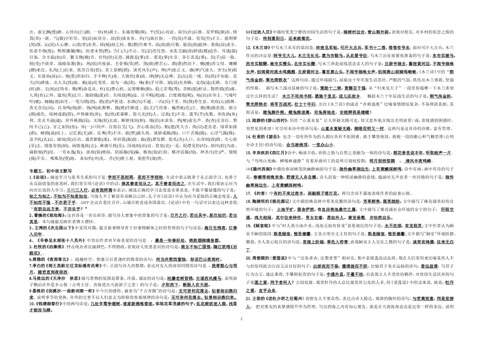 初三语文基础知识的归纳总结_第2页
