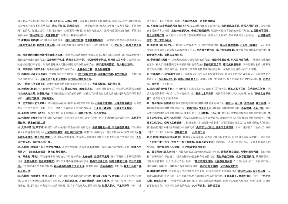 初三语文基础知识的归纳总结_第3页