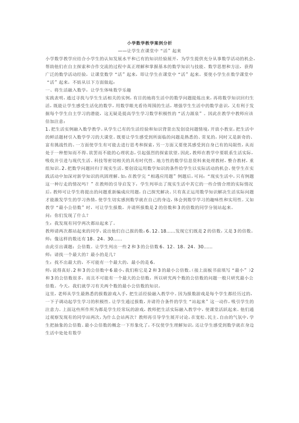 小学数学教学案例分析_第1页