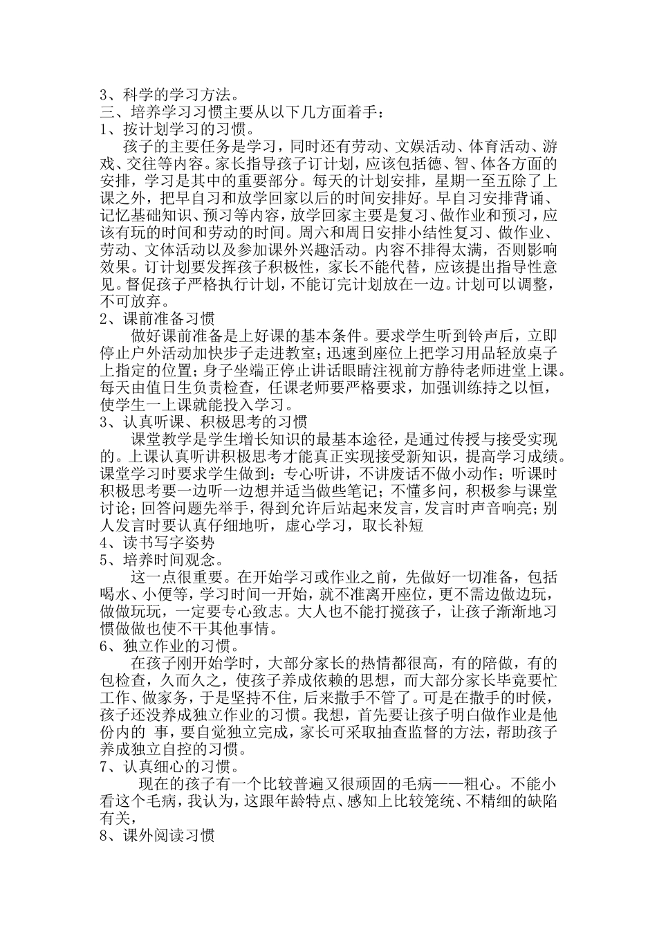 教师怎样才能培养学生良好的学习习惯_第2页