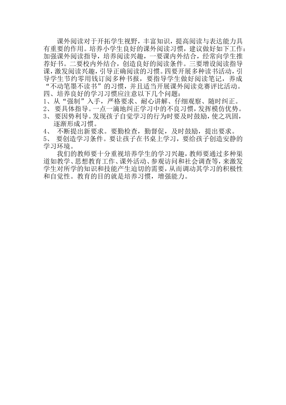 教师怎样才能培养学生良好的学习习惯_第3页