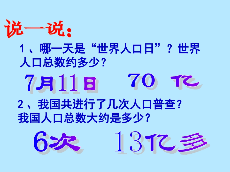 计划生育与保护环境的基本国策1_第2页