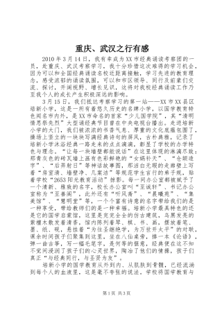 重庆、武汉之行有感