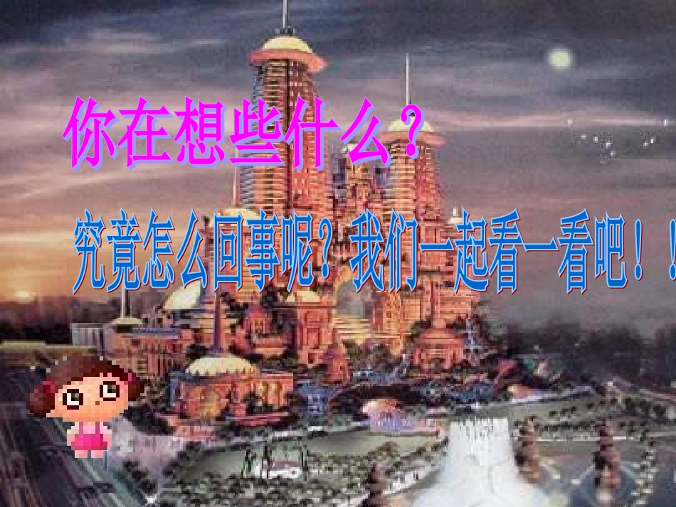 小学美术卡通王国_第2页