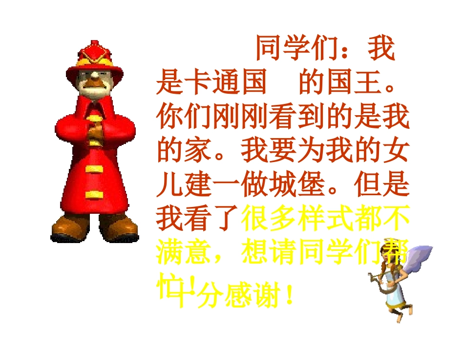 小学美术卡通王国_第3页