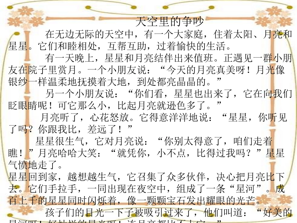 天空星星月亮_第1页
