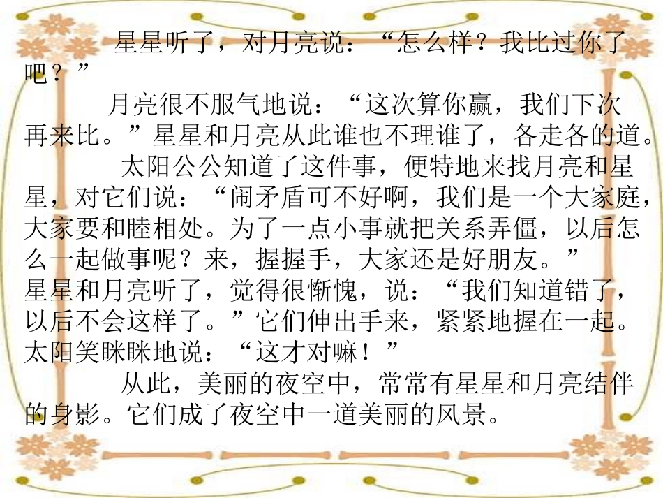 天空星星月亮_第2页